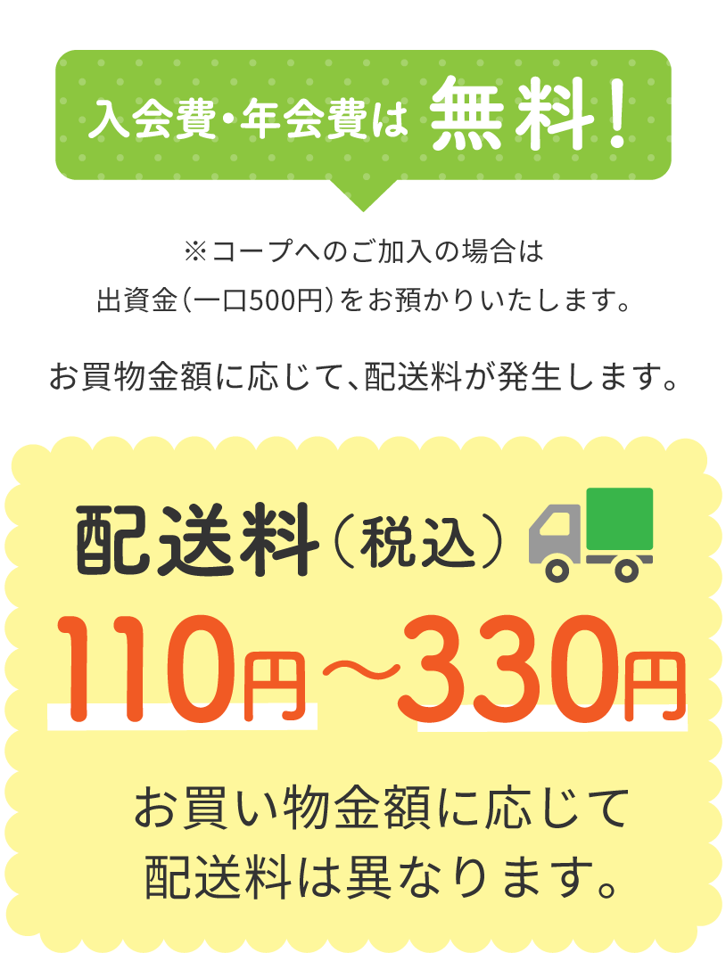 入会費・年会費は無料！今がチャンス！新規入会特典4,000円以上（税抜）で配送料無料※キャンペーン期間についてはサイトにログインしてご確認ください。