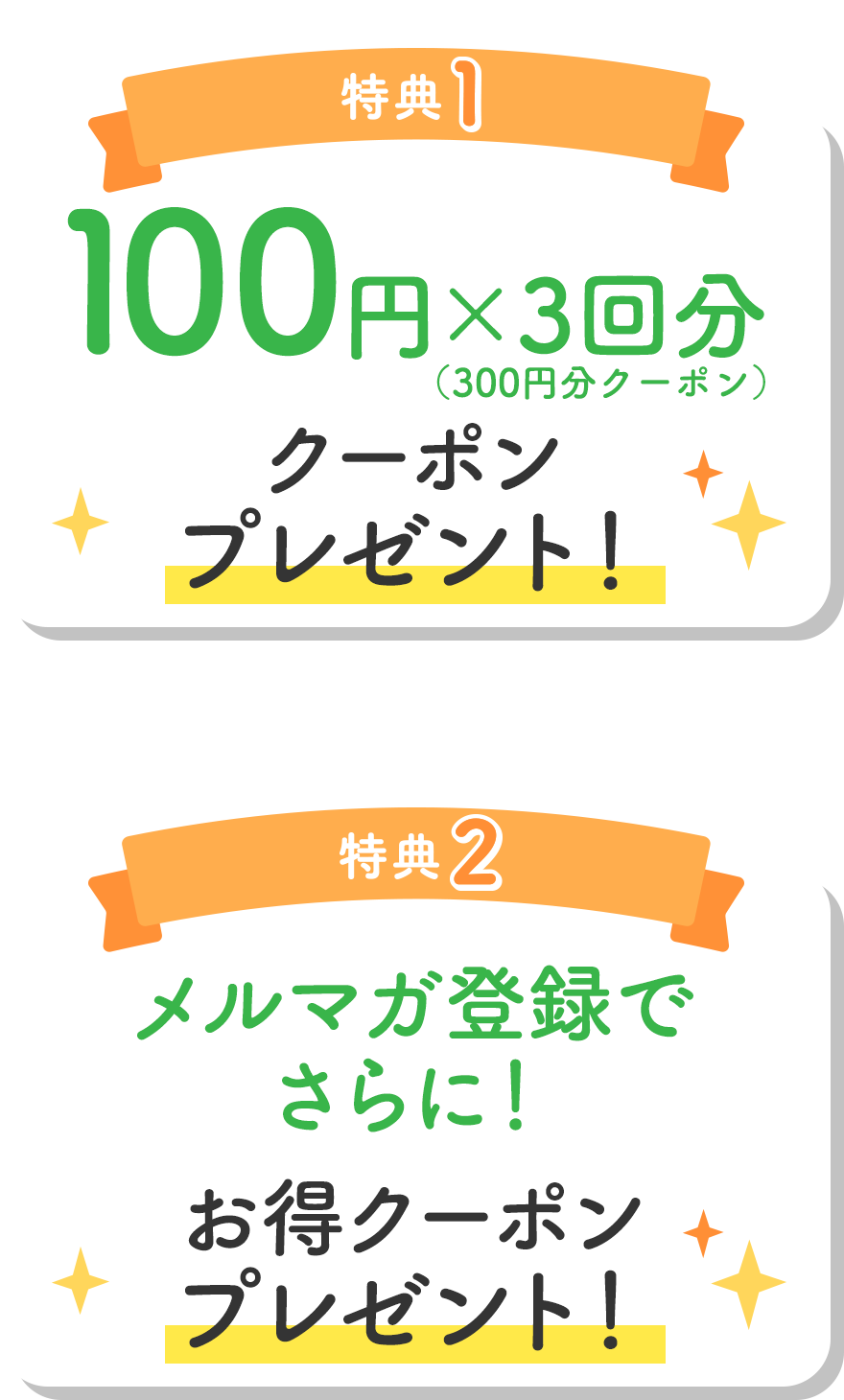 特典1 4,000円以上（税抜）で配送料無料※キャンペーン期間についてはサイトにログインしてご確認ください。特典2 300円分（100円x3回）クーポンプレゼント！特典3 初回利用特典コープの商品1点プレゼント！※商品はお選びいただけません