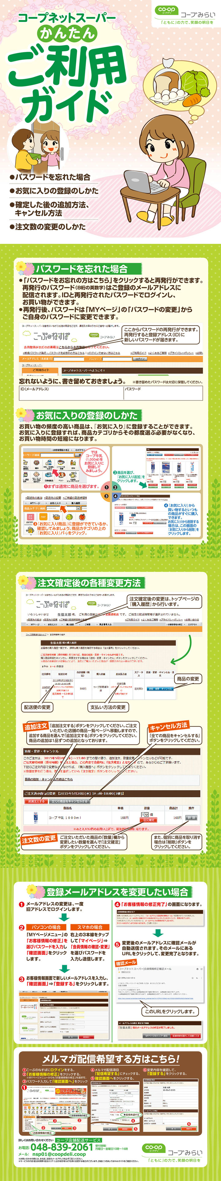 ネットスーパーご利用ガイド