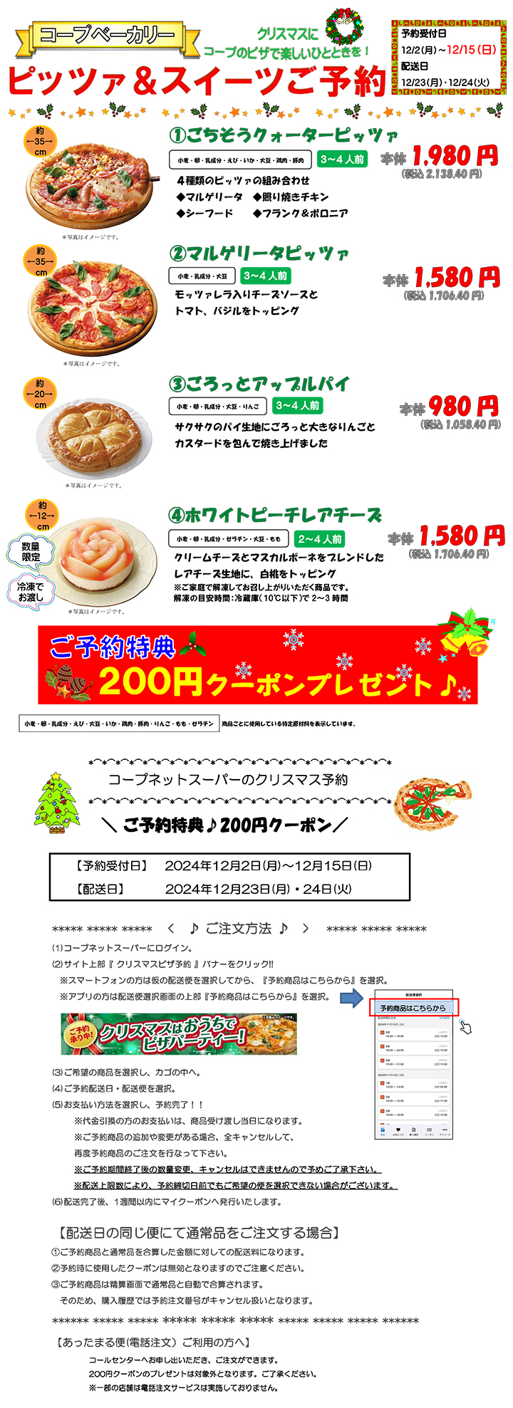 【コープベーカリー】クリスマスピザ＆スイーツご予約