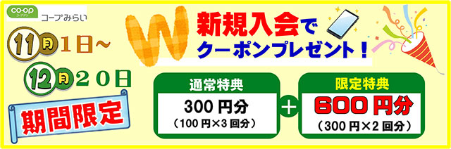 ※ネットスーパー店舗限定のキャンペーンとなります。