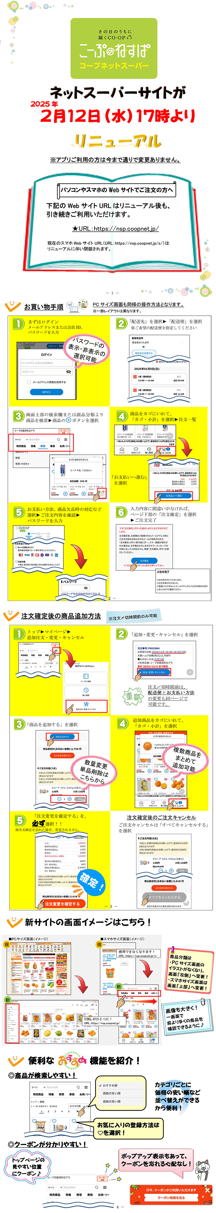 Webサイトリニューアル♪