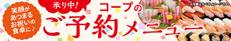コープのご予約メニューはこちら！【ご予約特典】200円クーポンをプレゼント！　　　　　　　　　　予約お渡し日の同じ便で通常品をご注文いただくと合算した金額に対する配送料でおトク♪