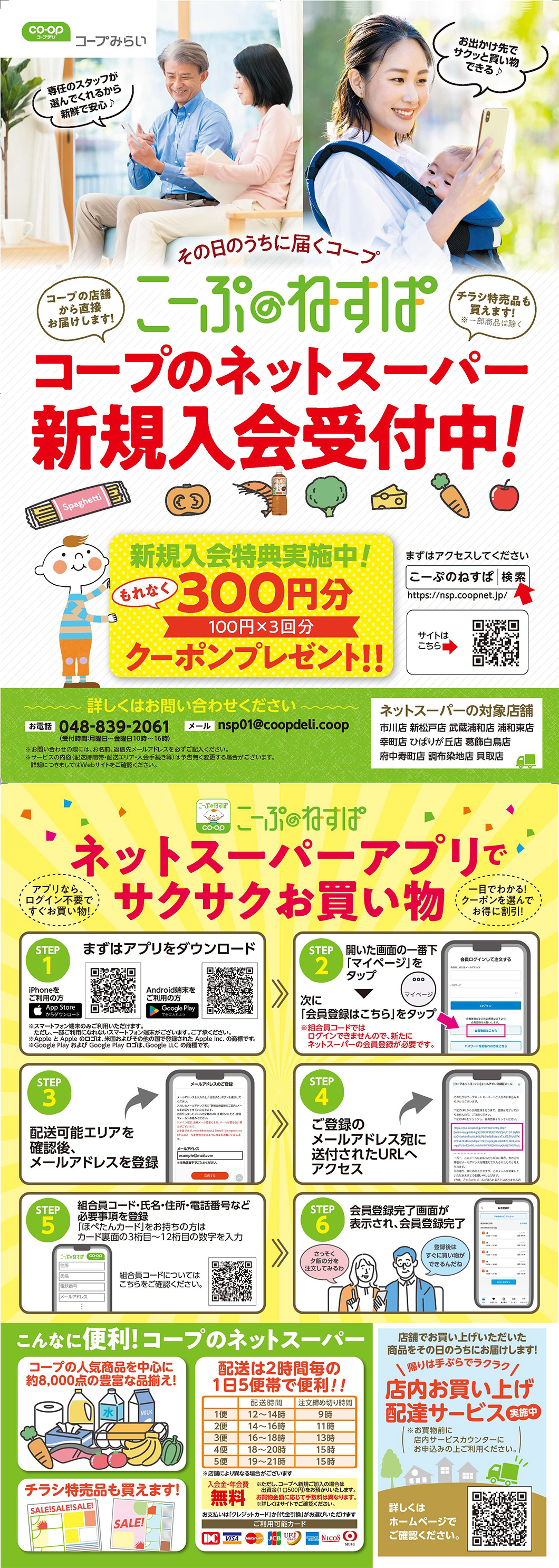 コープネットスーパーってこんなサービス!
