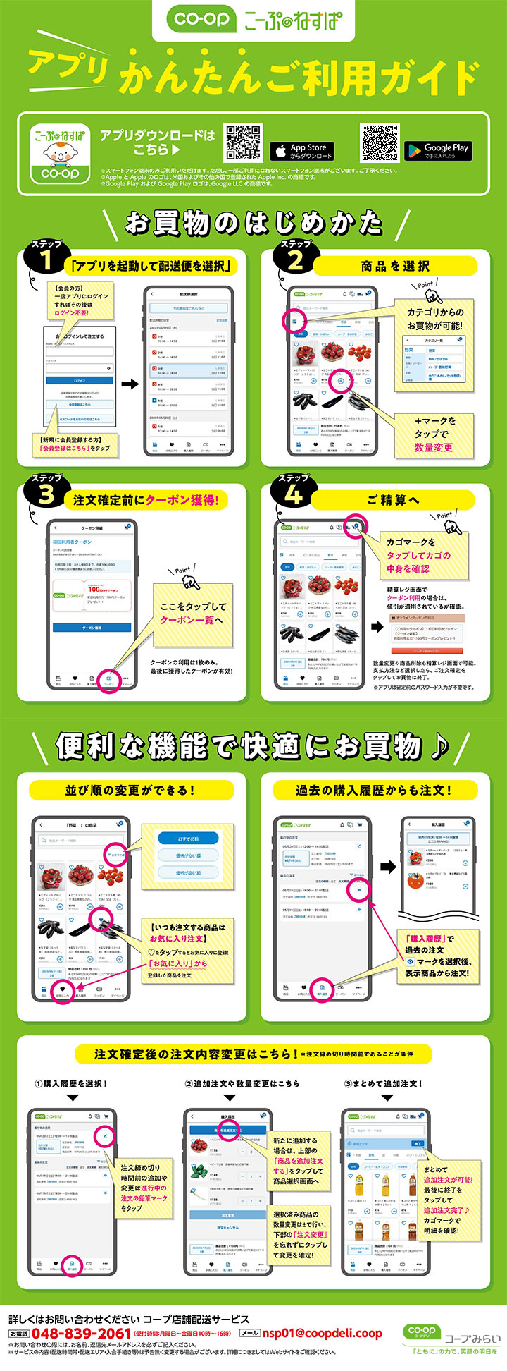 アプリかんたんご利用ガイド
