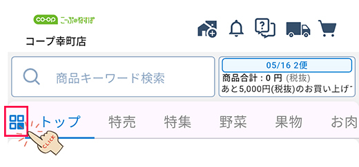アプリでのカテゴリ一覧の表示不具合について