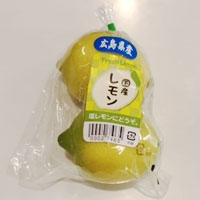 国産レモンＭ袋（２コ）　高知県愛媛県産などの国内産