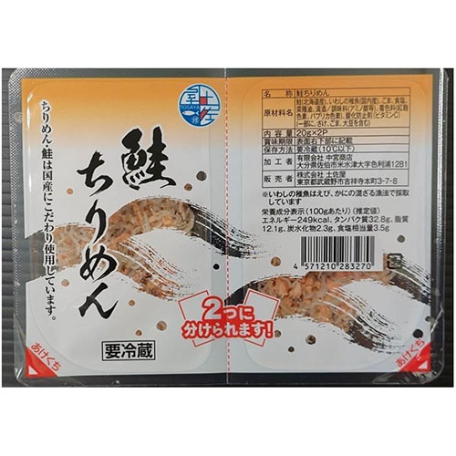 鮭ちりめん ２０ｇ&times;２