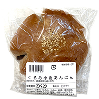 くるみ小倉あんぱん