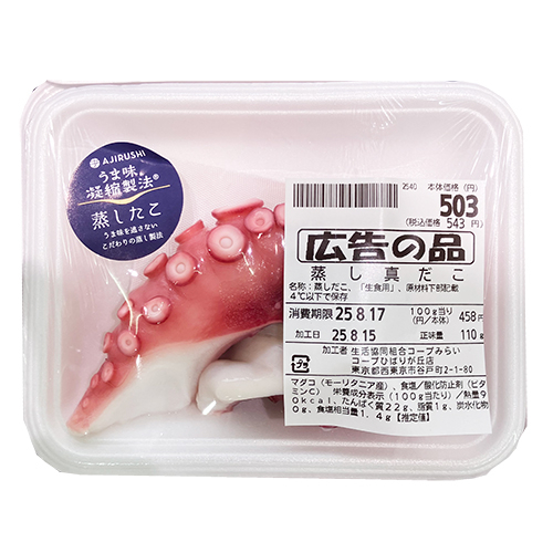 蒸しだこ（マダコ）１００ｇ前後１００ｇあたり４５８円（本体価格） 【お届け商品の内容量によって価格が変わります】