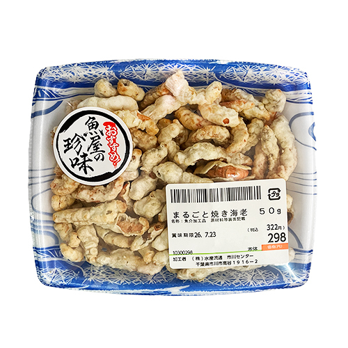 まるごと焼き海老 ５０ｇ