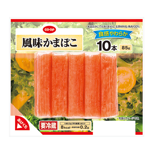 コープ 風味かまぼこ １０本入